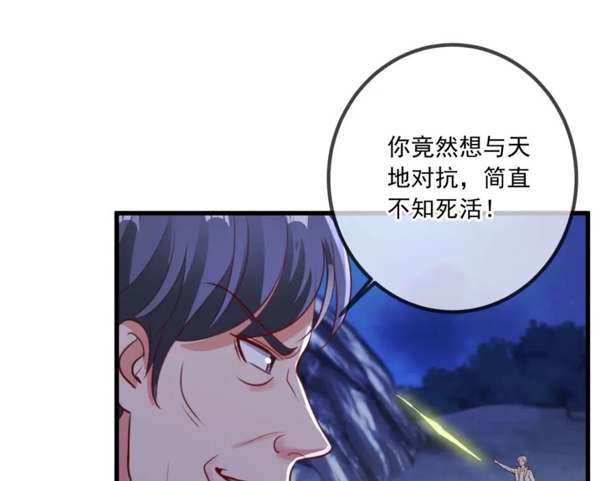 重生地球仙尊 第148话 强阵 第39页