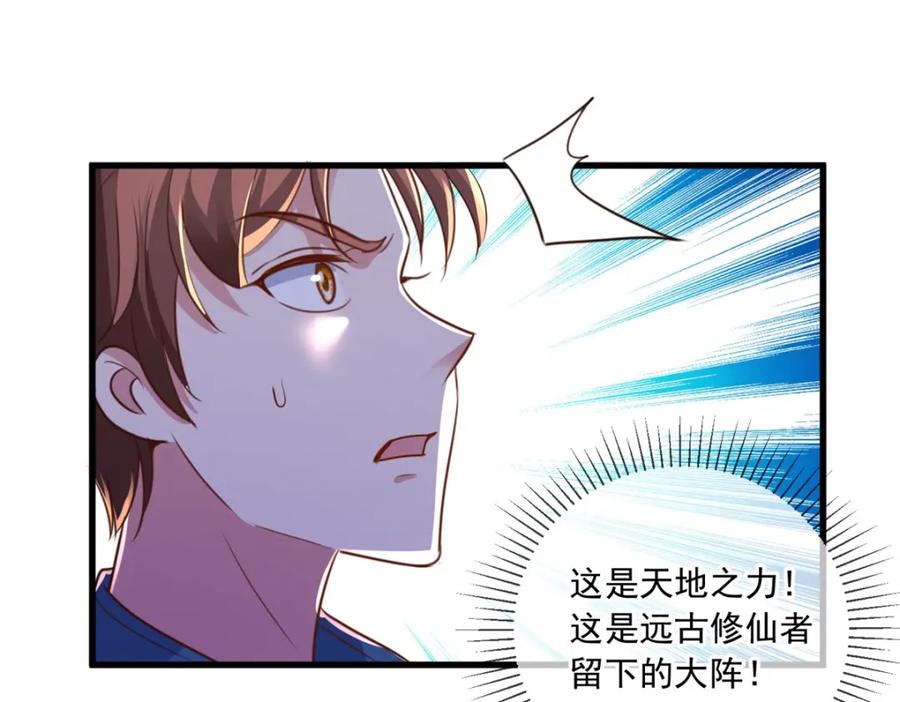 重生地球仙尊 第148话 强阵 第26页