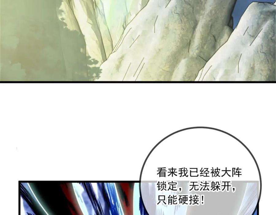 重生地球仙尊 第148话 强阵 第32页