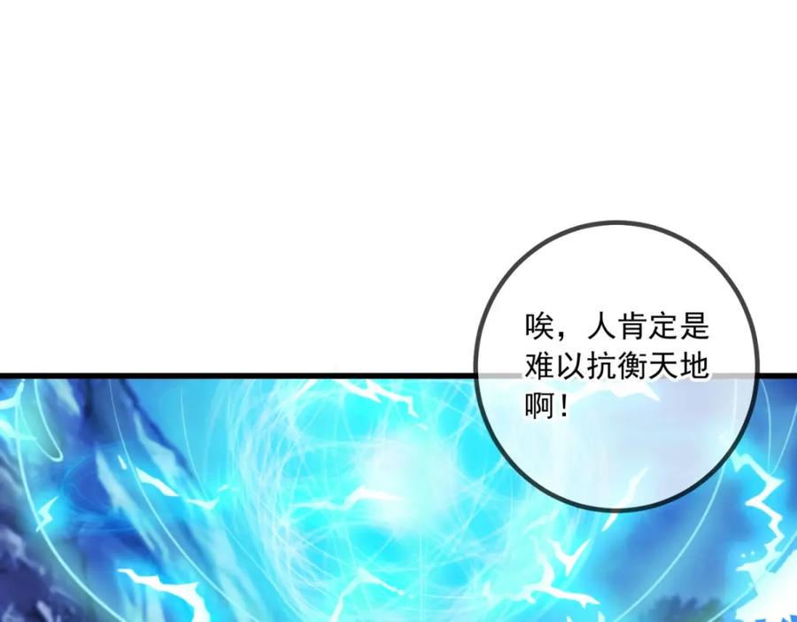 重生地球仙尊 第148话 强阵 第53页