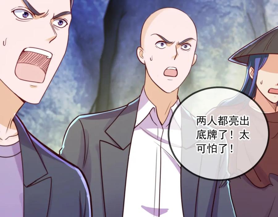 重生地球仙尊 第148话 强阵 第44页