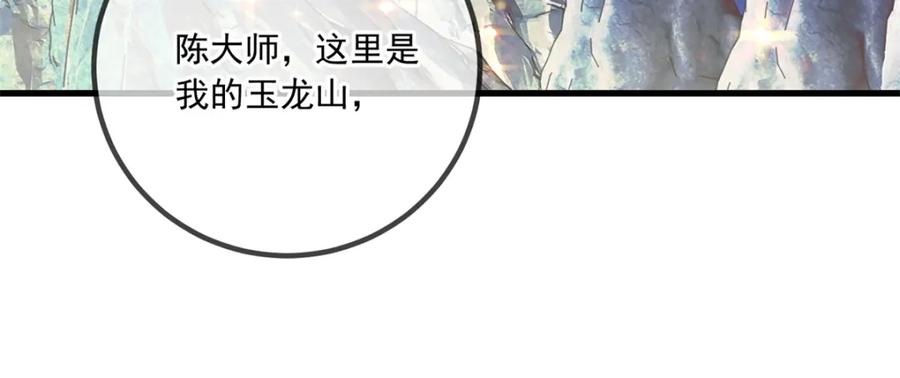 重生地球仙尊 第148话 强阵 第12页