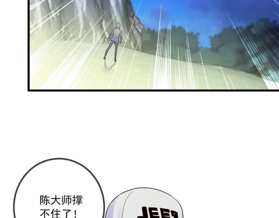 重生地球仙尊 第148话 强阵 第51页