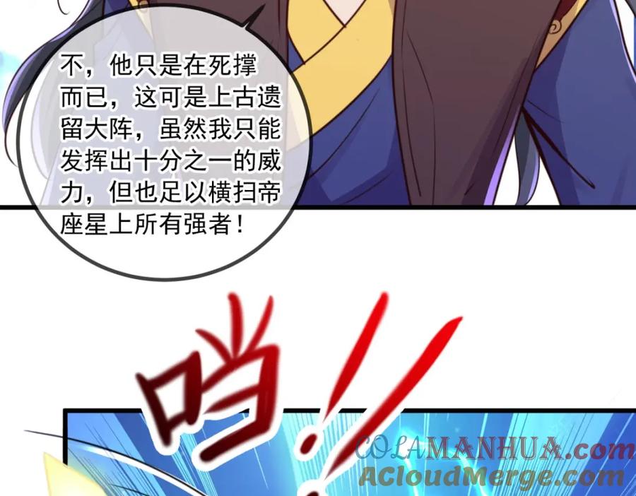 重生地球仙尊 第148话 强阵 第49页