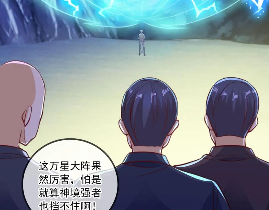 重生地球仙尊 第148话 强阵 第54页