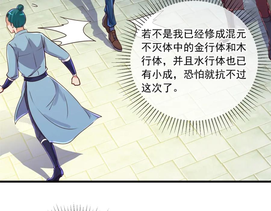 重生地球仙尊 第149话 收回 第23页