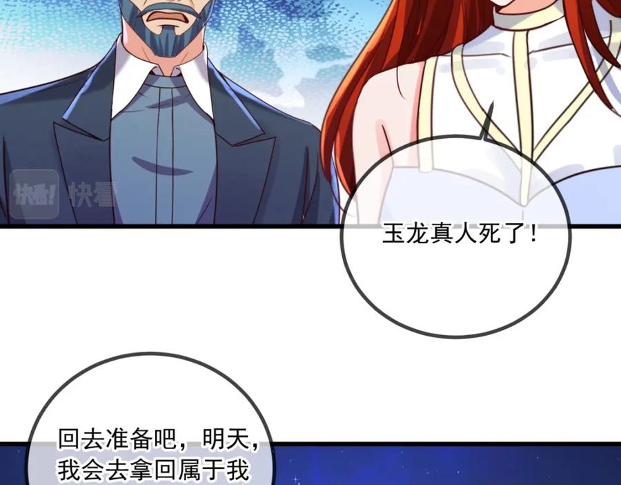 重生地球仙尊 第149话 收回 第14页
