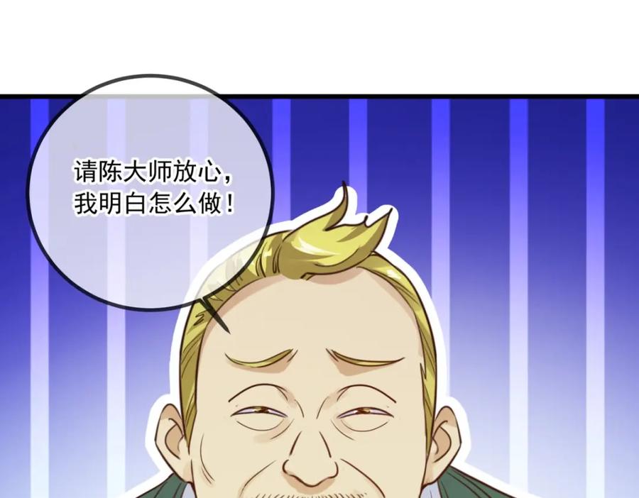 重生地球仙尊 第149话 收回 第68页