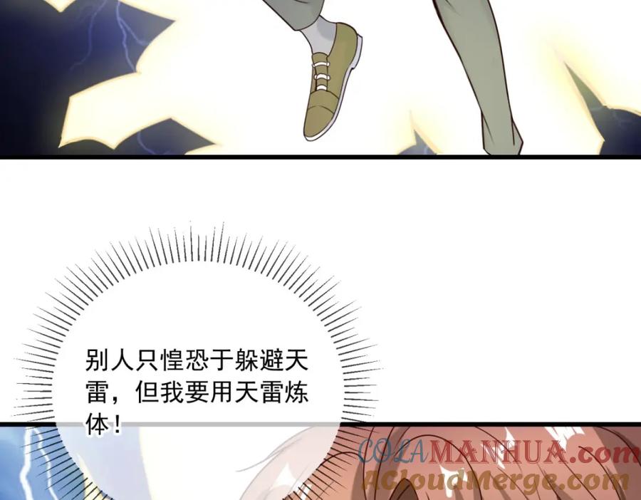 重生地球仙尊 第150话 突破 第28页