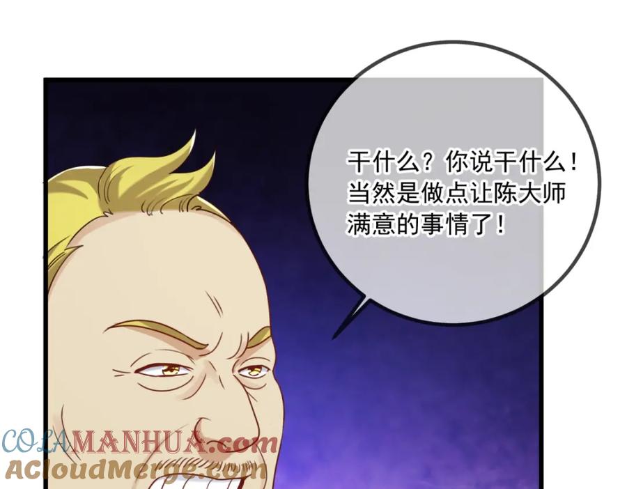 重生地球仙尊 第150话 突破 第4页