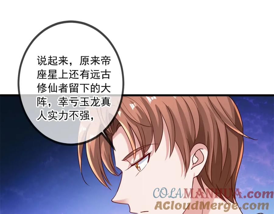 重生地球仙尊 第150话 突破 第40页