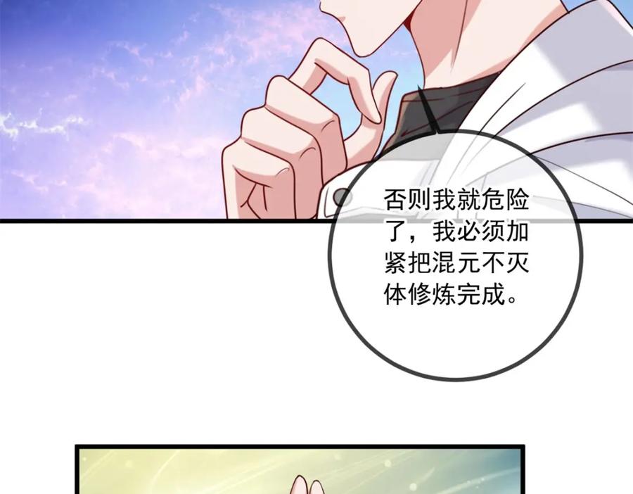 重生地球仙尊 第150话 突破 第41页