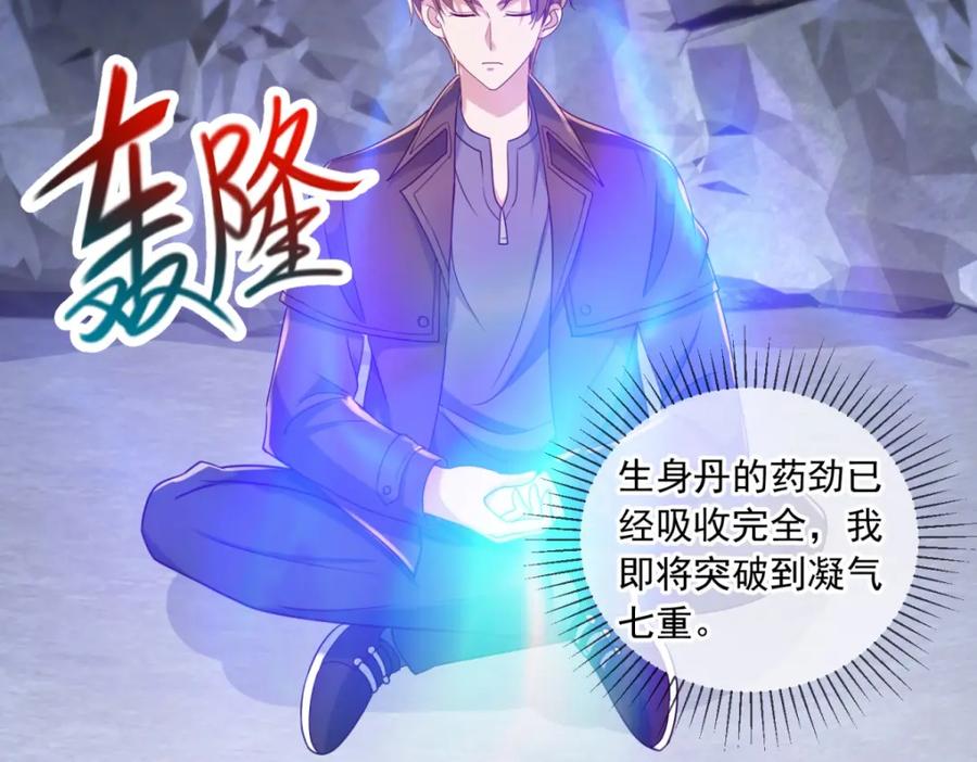 重生地球仙尊 第150话 突破 第20页