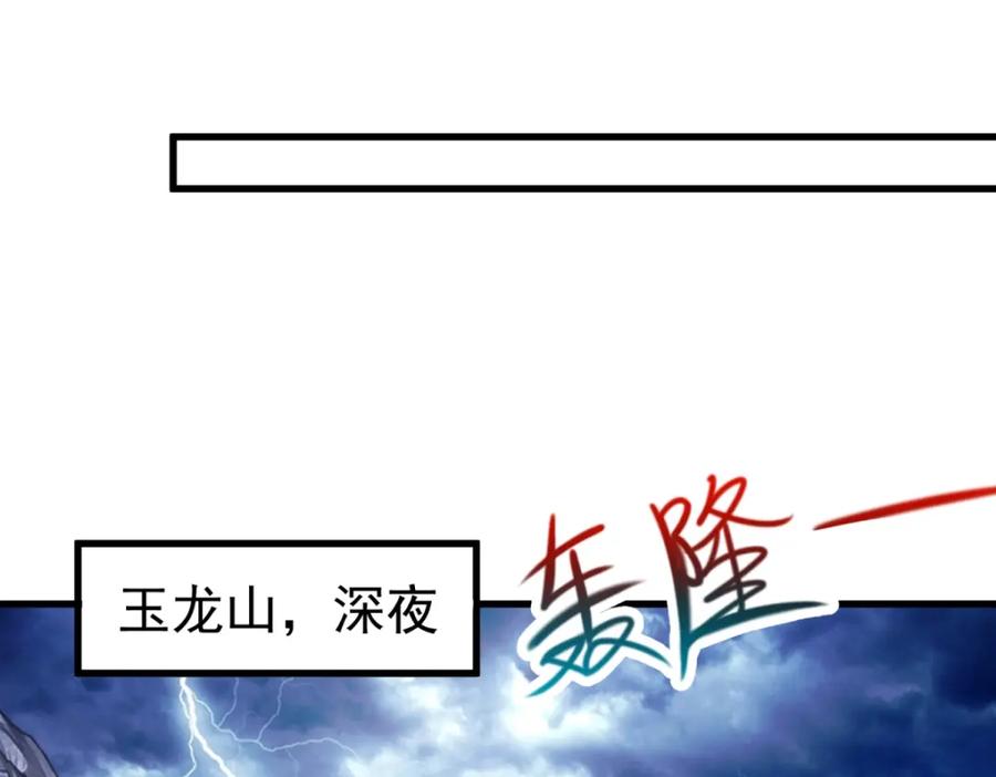 重生地球仙尊 第150话 突破 第17页