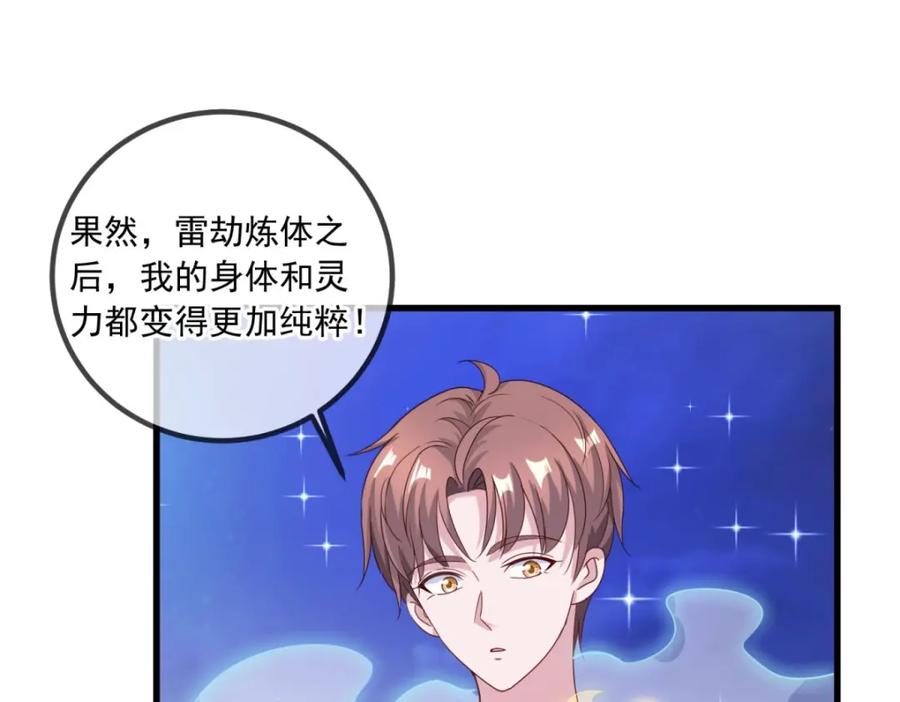 重生地球仙尊 第150话 突破 第33页