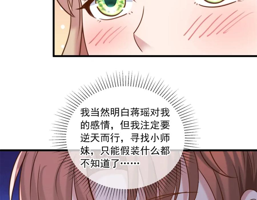重生地球仙尊 第151话 假戏 第69页
