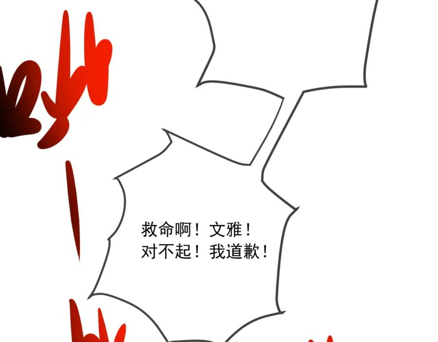 重生地球仙尊 第151话 假戏 第35页