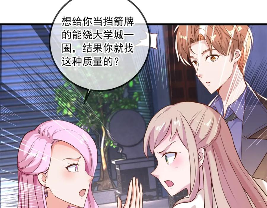 重生地球仙尊 第151话 假戏 第71页