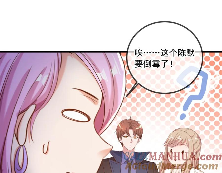 重生地球仙尊 第151话 假戏 第73页