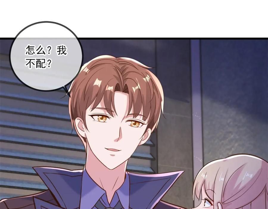 重生地球仙尊 第151话 假戏 第66页