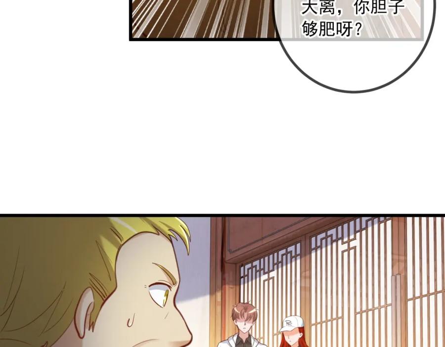 重生地球仙尊 第151话 假戏 第18页