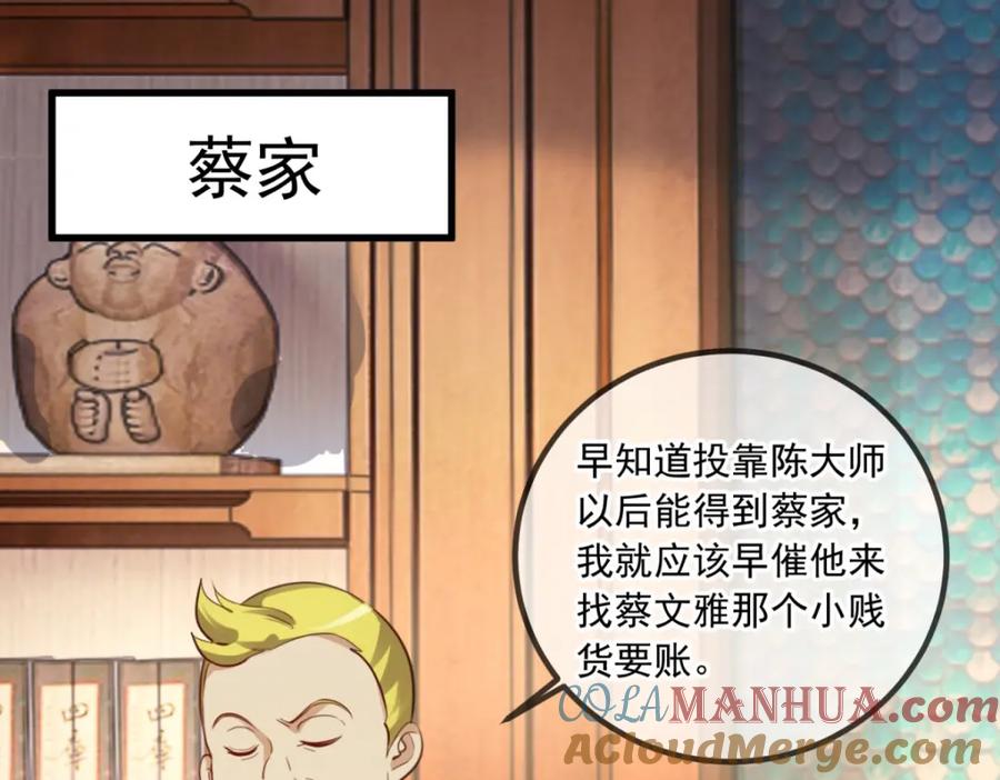 重生地球仙尊 第151话 假戏 第4页