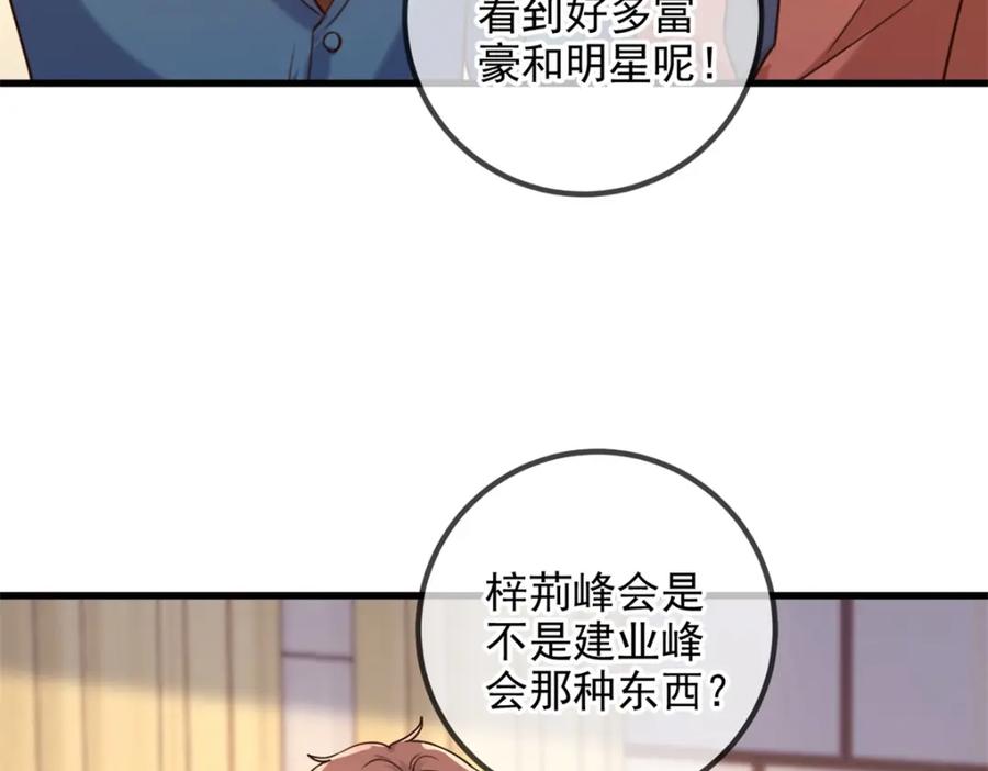 重生地球仙尊 第152话 陷阱 第54页