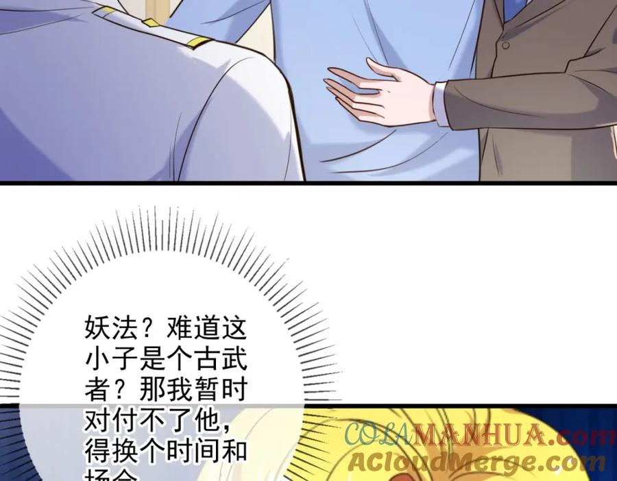 重生地球仙尊 第152话 陷阱 第43页