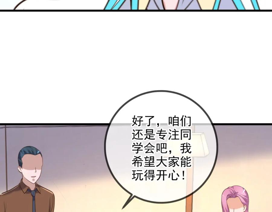 重生地球仙尊 第152话 陷阱 第45页