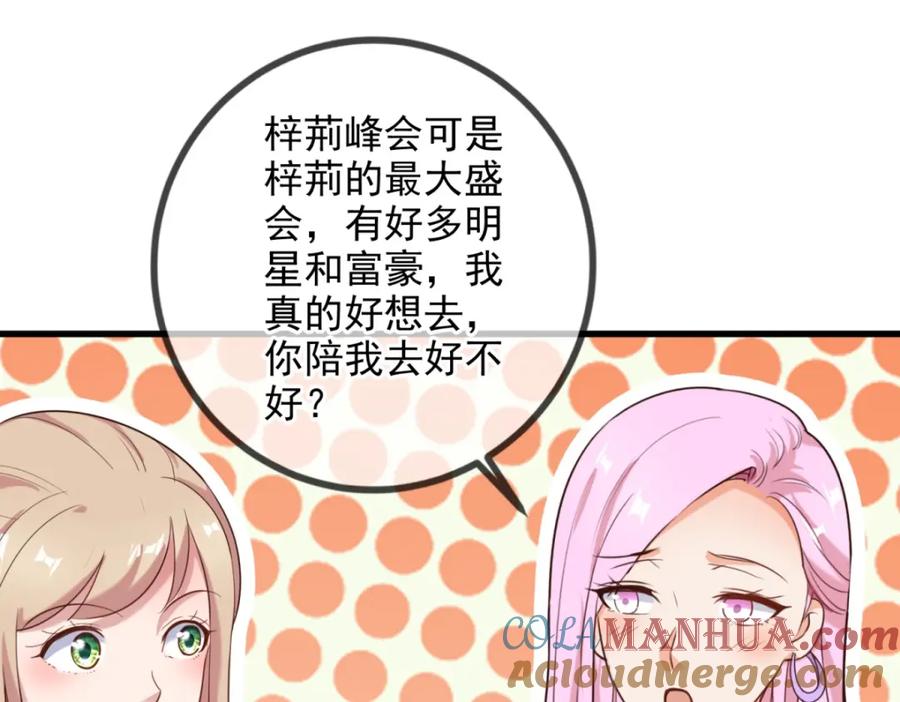 重生地球仙尊 第152话 陷阱 第61页