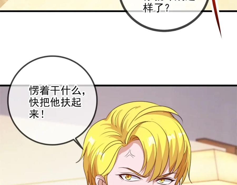重生地球仙尊 第152话 陷阱 第39页
