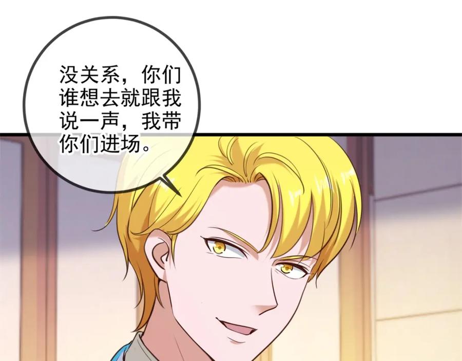 重生地球仙尊 第152话 陷阱 第51页
