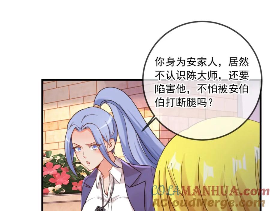 重生地球仙尊 第153话 闹事 第67页