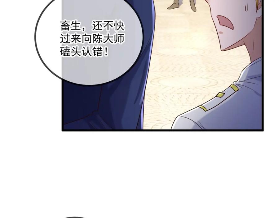 重生地球仙尊 第154话 惩戒 第14页