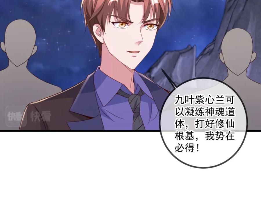 重生地球仙尊 第154话 惩戒 第71页