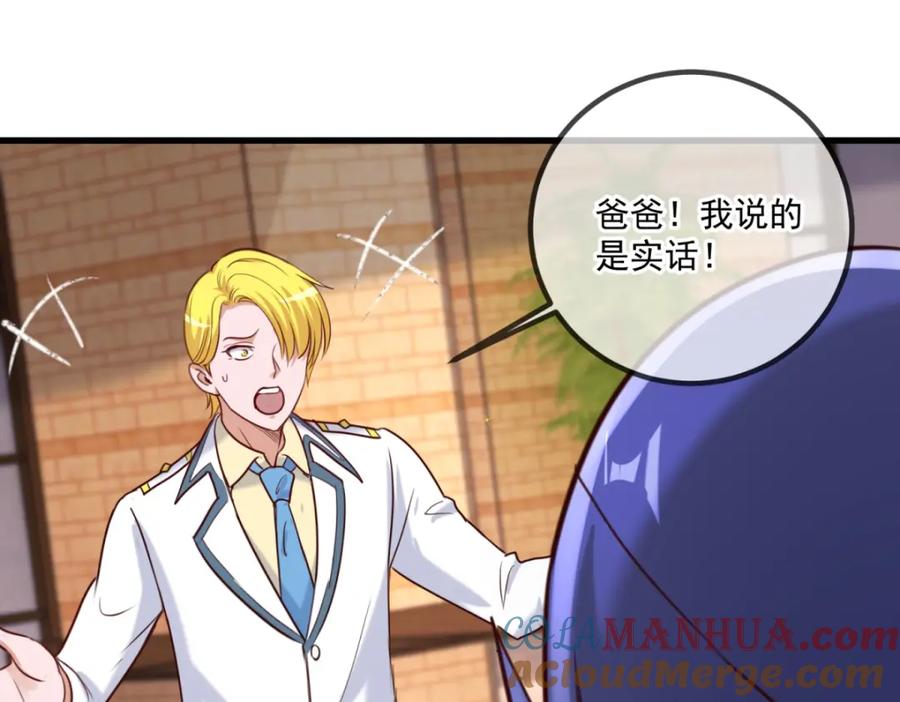 重生地球仙尊 第154话 惩戒 第4页