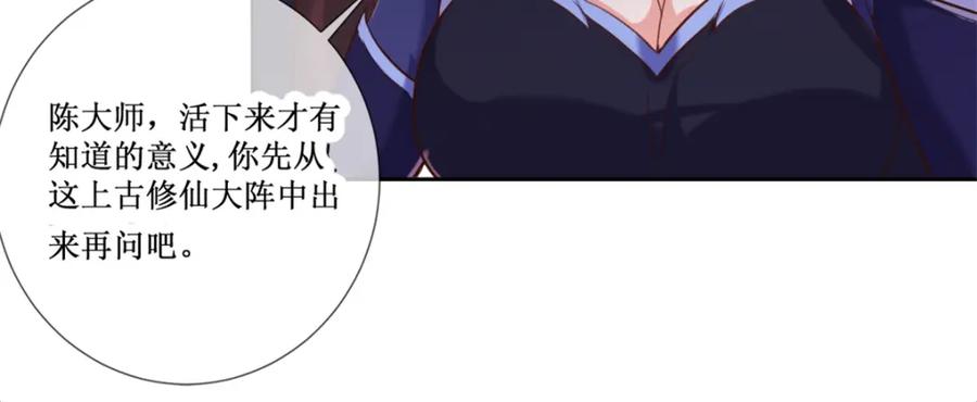 重生地球仙尊 第155话 机缘 第42页