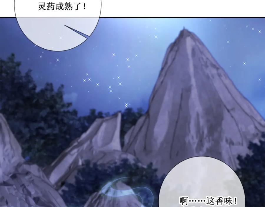 重生地球仙尊 第155话 机缘 第5页