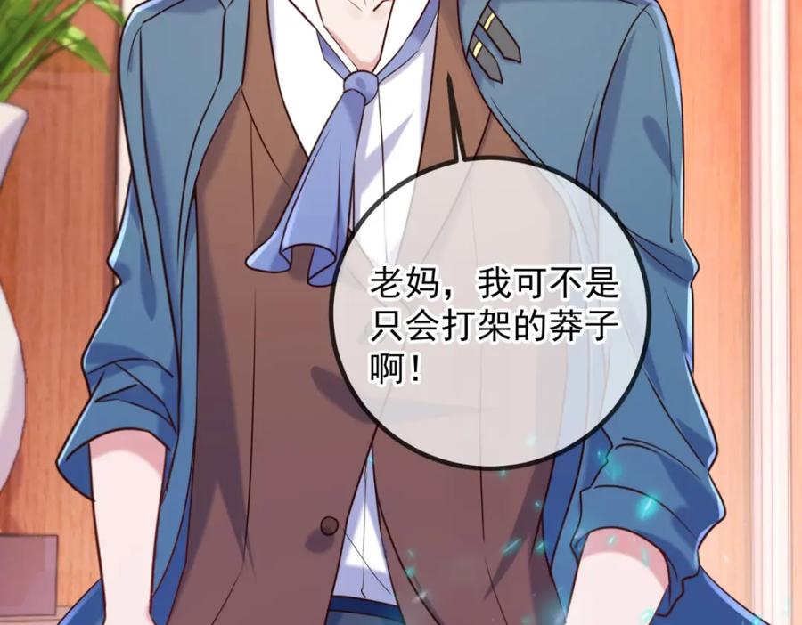 重生地球仙尊 第156话 救场 第50页