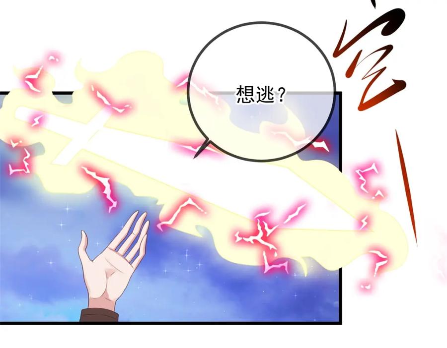 重生地球仙尊 第156话 救场 第9页