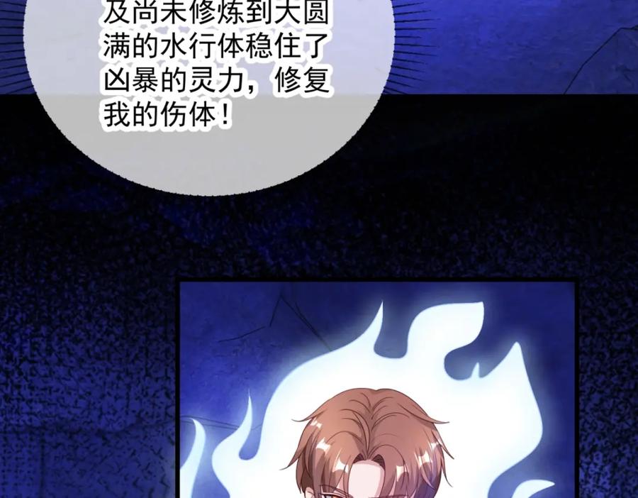 重生地球仙尊 第156话 救场 第33页