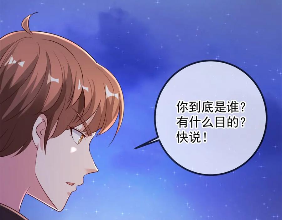 重生地球仙尊 第156话 救场 第5页