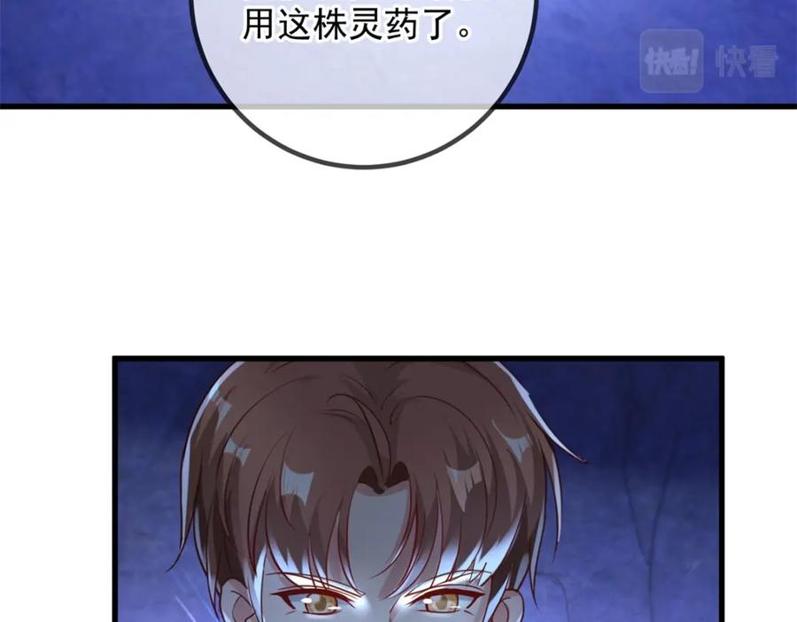 重生地球仙尊 第156话 救场 第24页