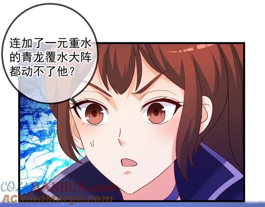 重生地球仙尊 第156话 救场 第4页