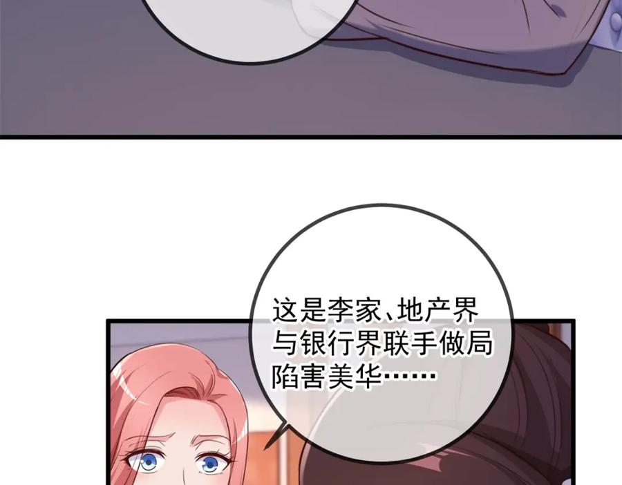 重生地球仙尊 第156话 救场 第42页