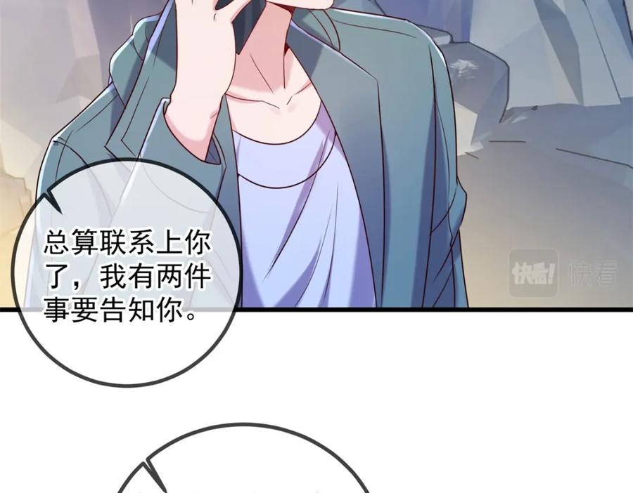 重生地球仙尊 第156话 救场 第63页