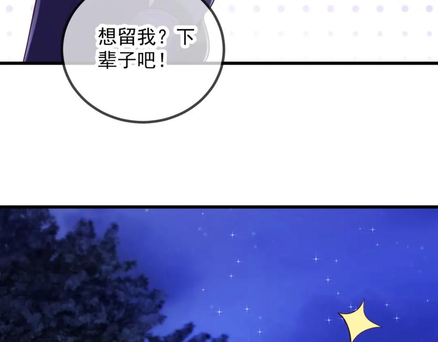 重生地球仙尊 第156话 救场 第14页