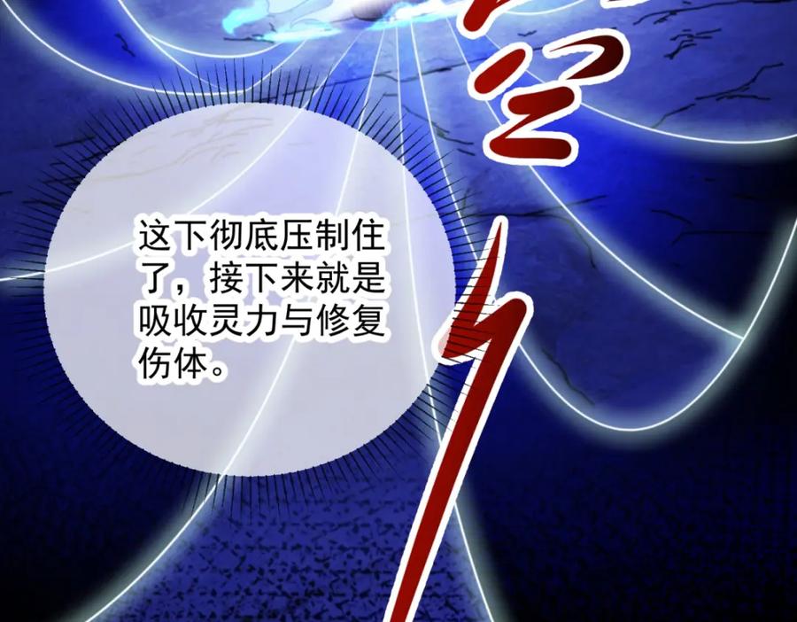 重生地球仙尊 第156话 救场 第36页