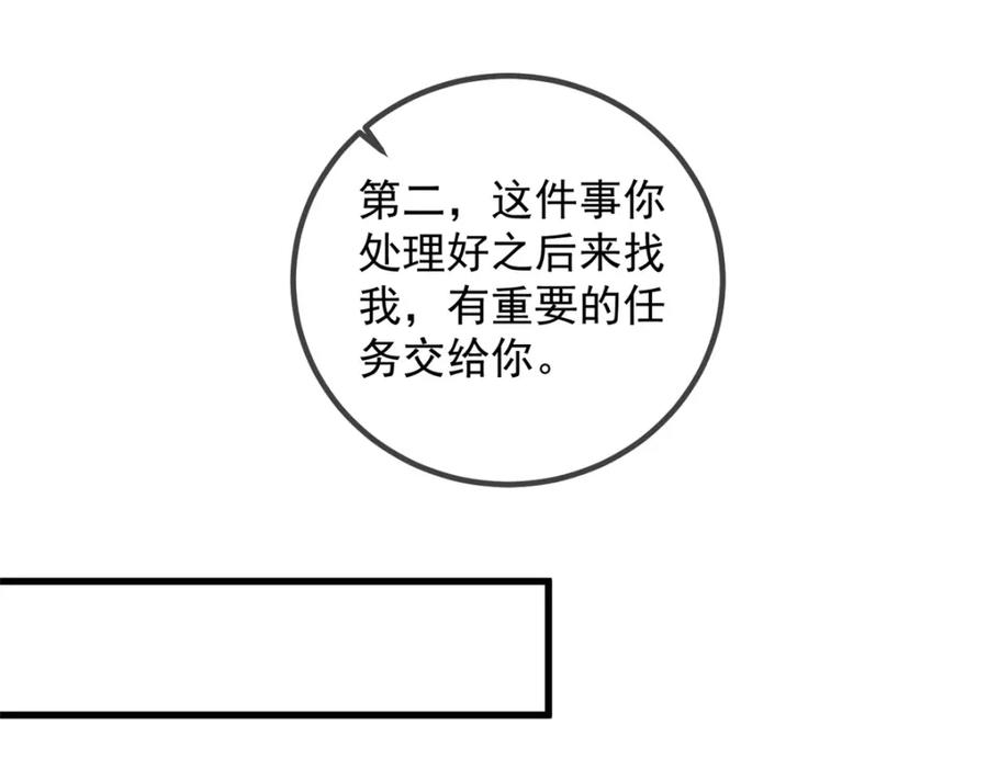 重生地球仙尊 第156话 救场 第66页