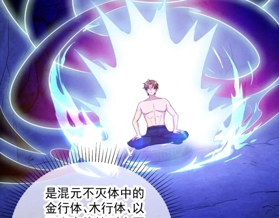 重生地球仙尊 第156话 救场 第32页